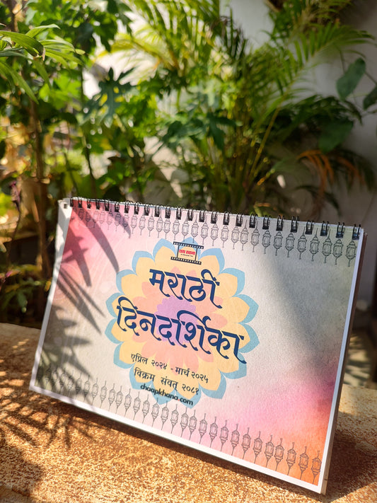 Marathi Desk Calendar